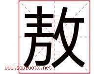 敖字五行属什么，敖字在名字里的含义寓意是什么-好运起名网