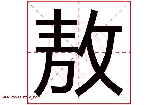 敖字五行属什么,敖字意思,敖字起名寓意