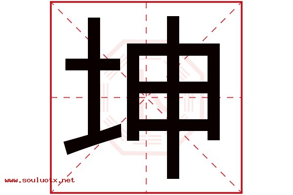 坤字五行属什么,坤字意思,坤字起名寓意