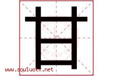 甘字意思,甘字取名的寓意,带甘字的名字-好运起名网