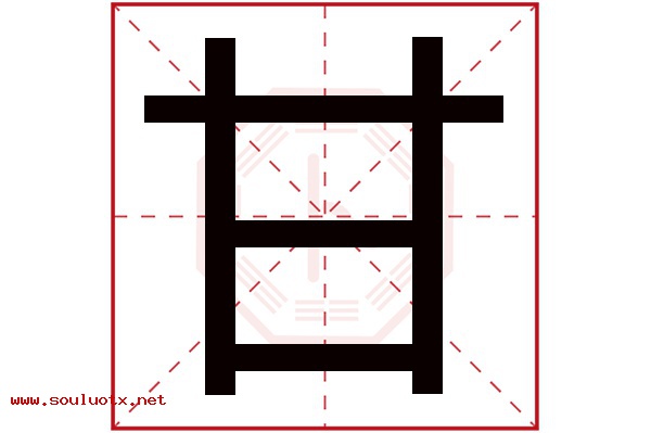 甘字五行属什么,甘字意思,甘字起名寓意