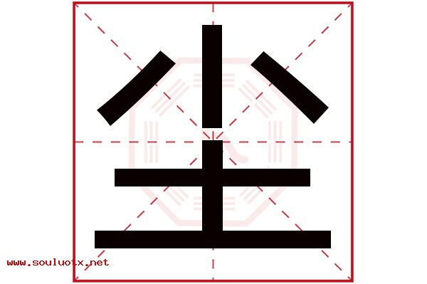 尘字五行属什么,尘字意思,尘字起名寓意