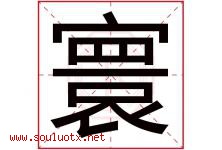 寰字五行属什么，寰字在名字里的含义寓意是什么-好运起名网