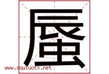 蜃字取名意思是什么,蜃字五行属性拼音结构部首是什么-好运起名网